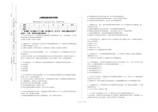 上海民远职业技术学院《景观规划设计》2023-2024学年第一学期期末试卷