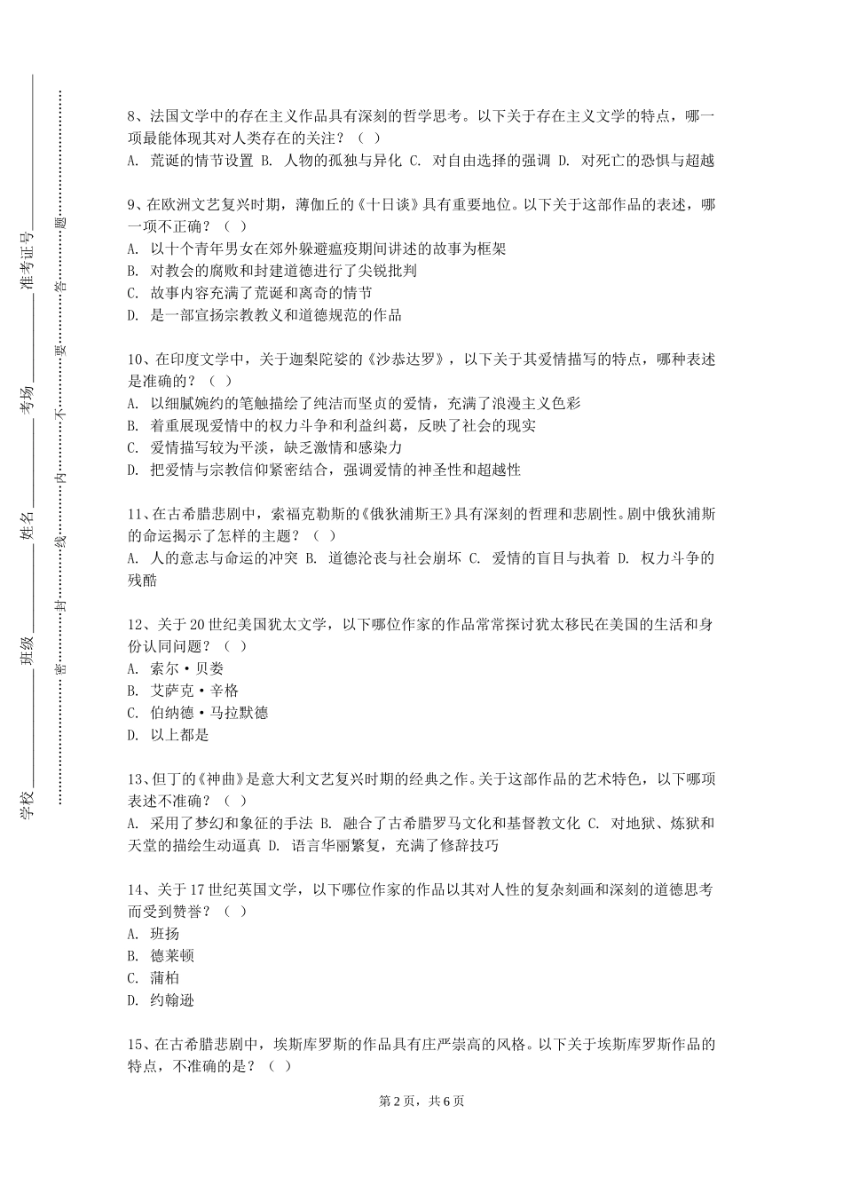 上海南湖职业技术学院《国际汉语教学案例与分析》2023-2024学年第一学期期末试卷_第2页