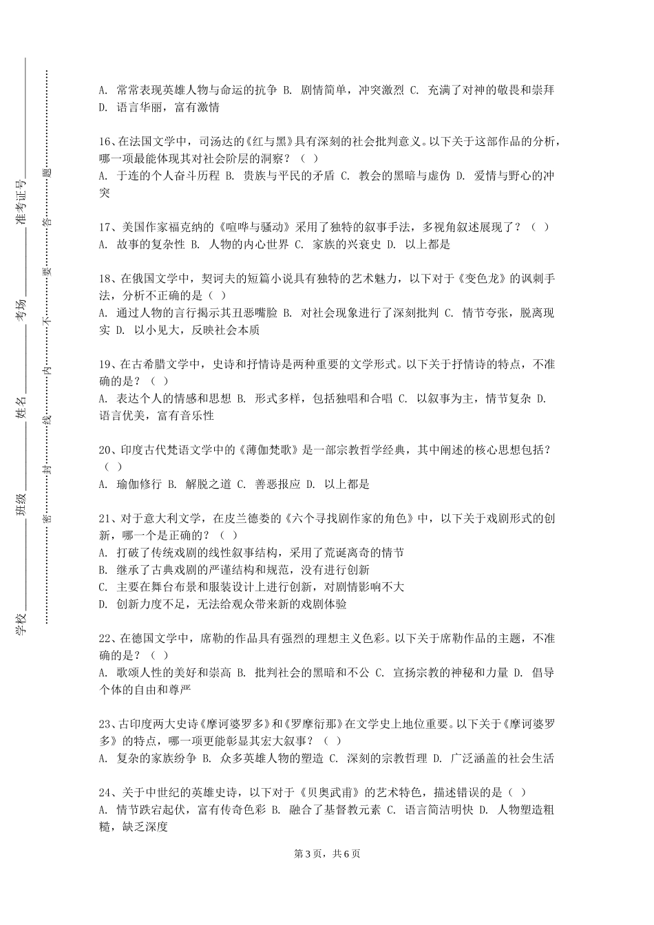 上海南湖职业技术学院《国际汉语教学案例与分析》2023-2024学年第一学期期末试卷_第3页