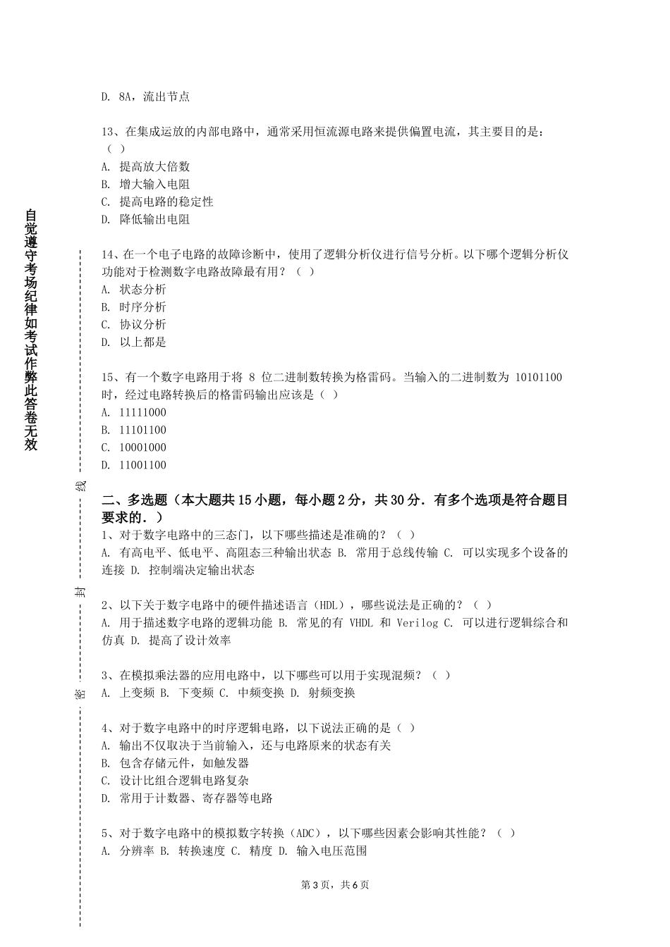 上海海关学院《电路理论A》2023-2024学年第一学期期末试卷_第3页