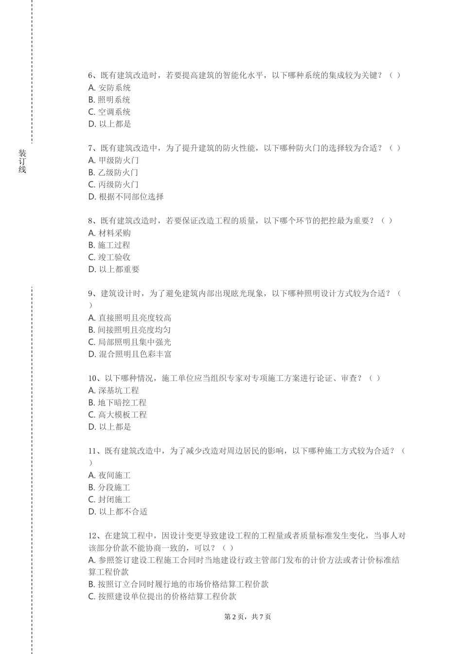 上海海关学院《近现代建筑遗产保护》2023-2024学年第一学期期末试卷_第2页