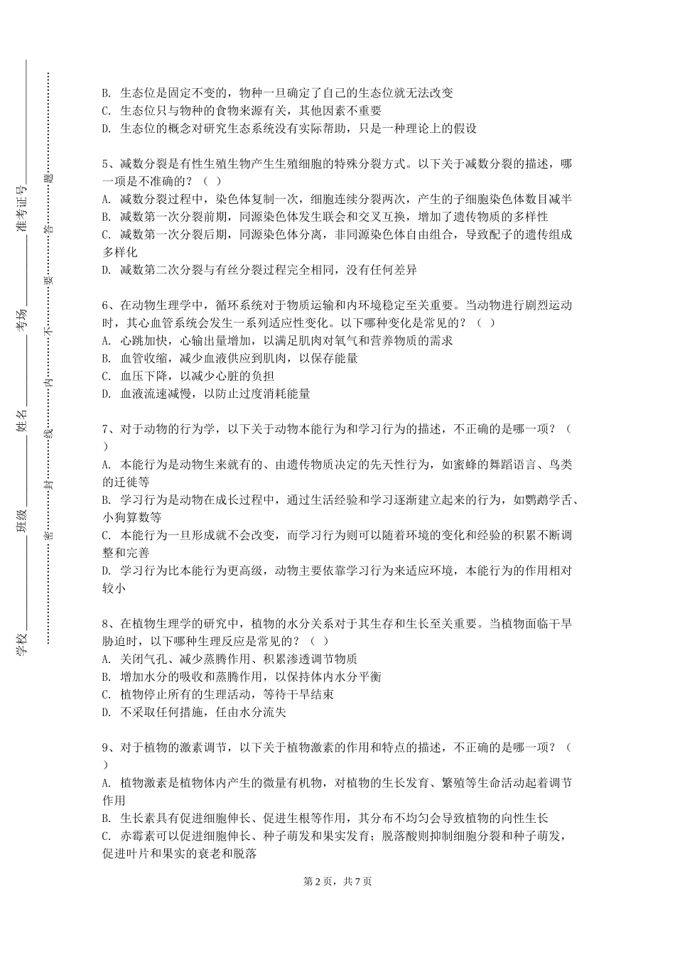 上海思博职业技术学院《健身健美基础》2023-2024学年第一学期期末试卷_第2页