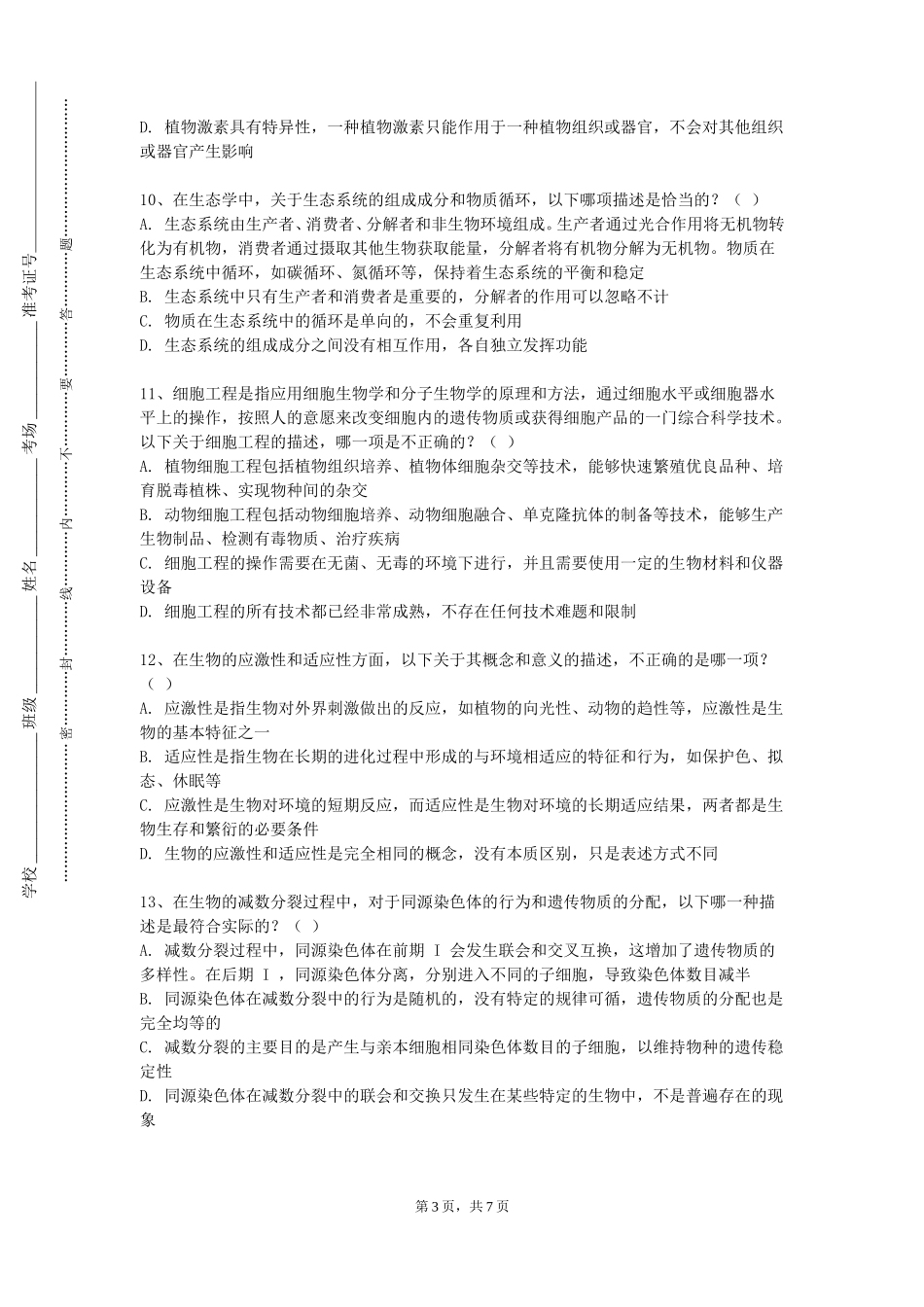 上海思博职业技术学院《健身健美基础》2023-2024学年第一学期期末试卷_第3页
