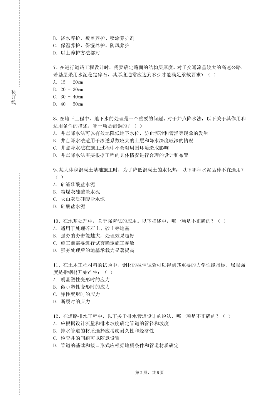 上海电机学院《建筑结构事故分析与处理》2023-2024学年第一学期期末试卷_第2页