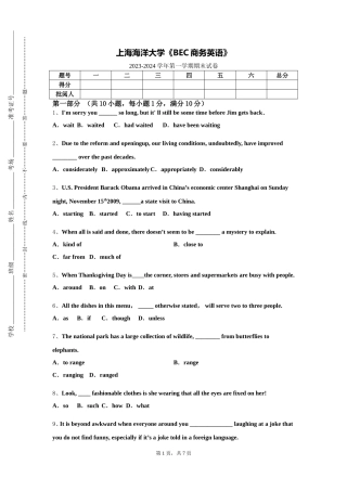 上海海洋大学《BEC商务英语》2023-2024学年第一学期期末试卷