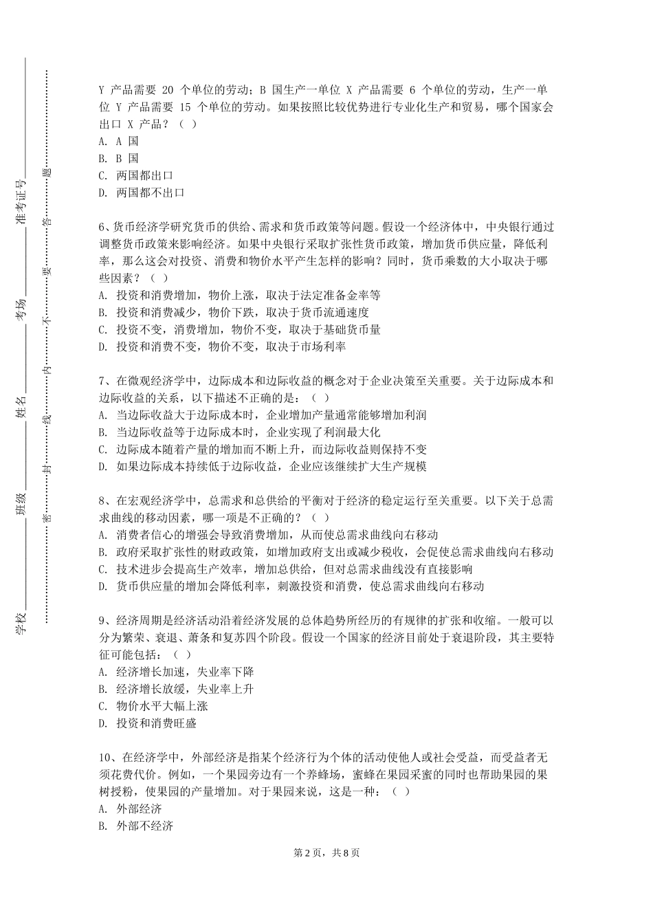上海戏剧学院《会展经济学基础》2023-2024学年第一学期期末试卷_第2页