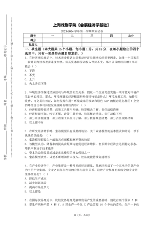 上海戏剧学院《会展经济学基础》2023-2024学年第一学期期末试卷