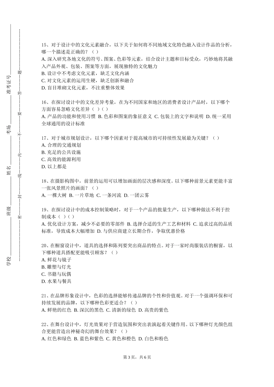 上海震旦职业学院《工艺品造型设计应用》2023-2024学年第一学期期末试卷_第3页
