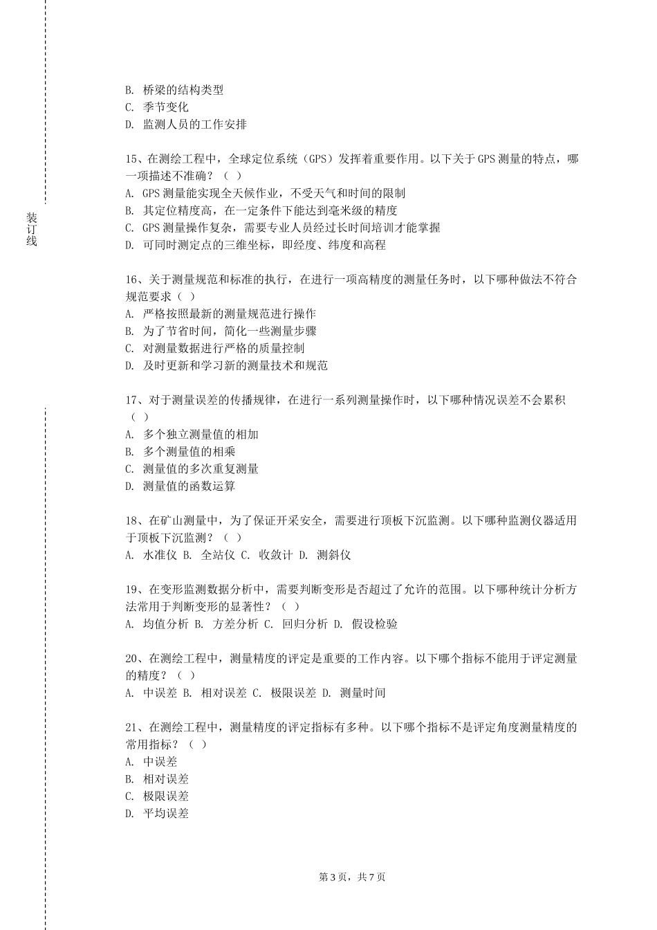 上海对外经贸大学《习近平法治思想概论》2023-2024学年第一学期期末试卷_第3页