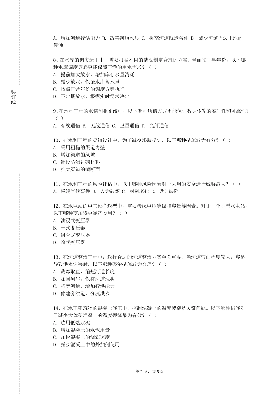 上海财经大学浙江学院《工程水文学》2023-2024学年第一学期期末试卷_第2页