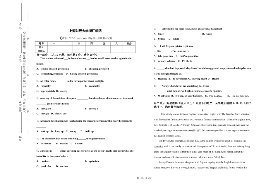 上海财经大学浙江学院《英语：写作》2023-2024学年第一学期期末试卷_第1页