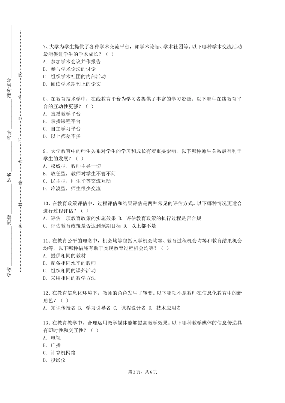 上海建设管理职业技术学院《学前儿童发展科学》2023-2024学年第一学期期末试卷_第2页