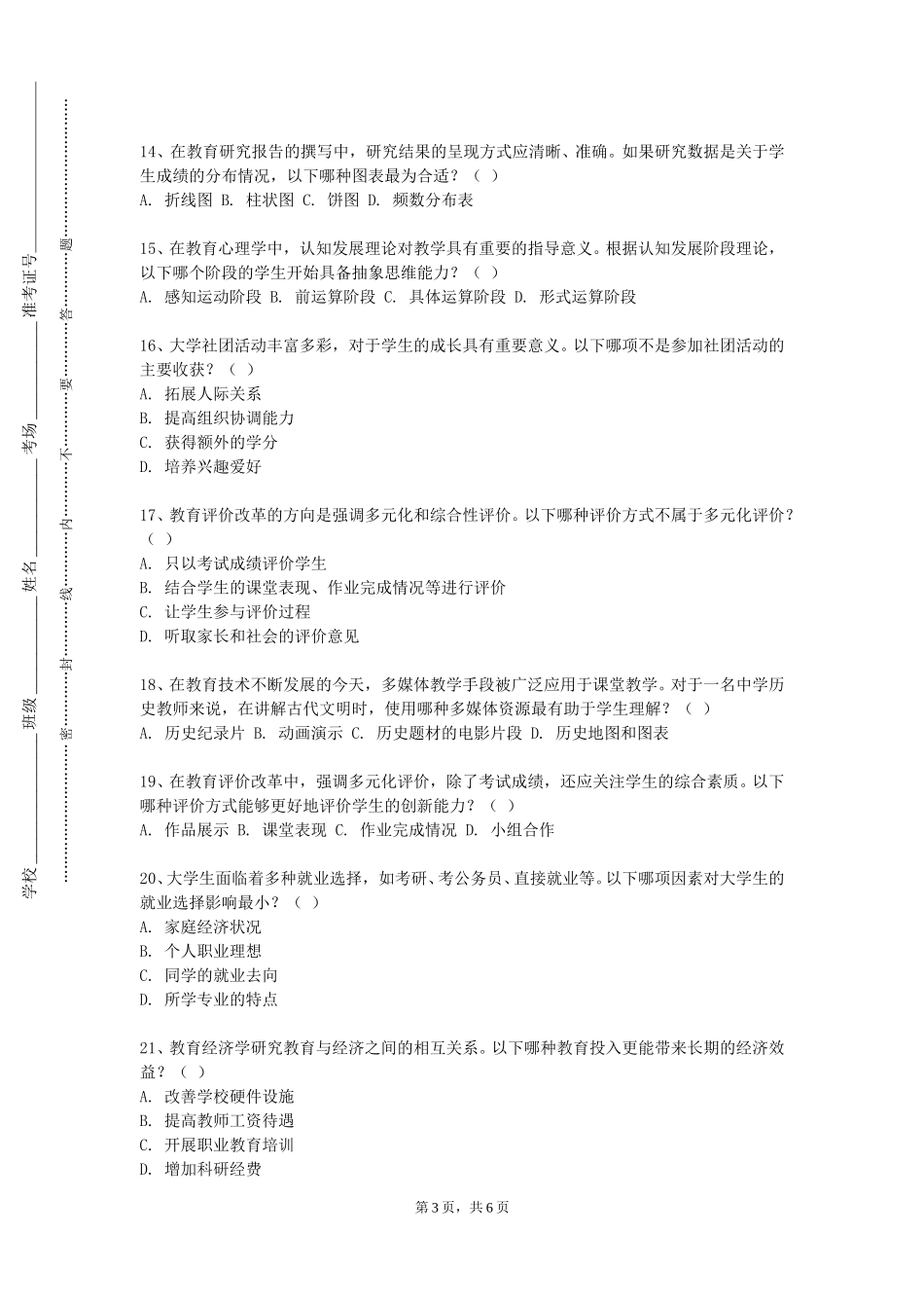 上海建设管理职业技术学院《学前儿童发展科学》2023-2024学年第一学期期末试卷_第3页