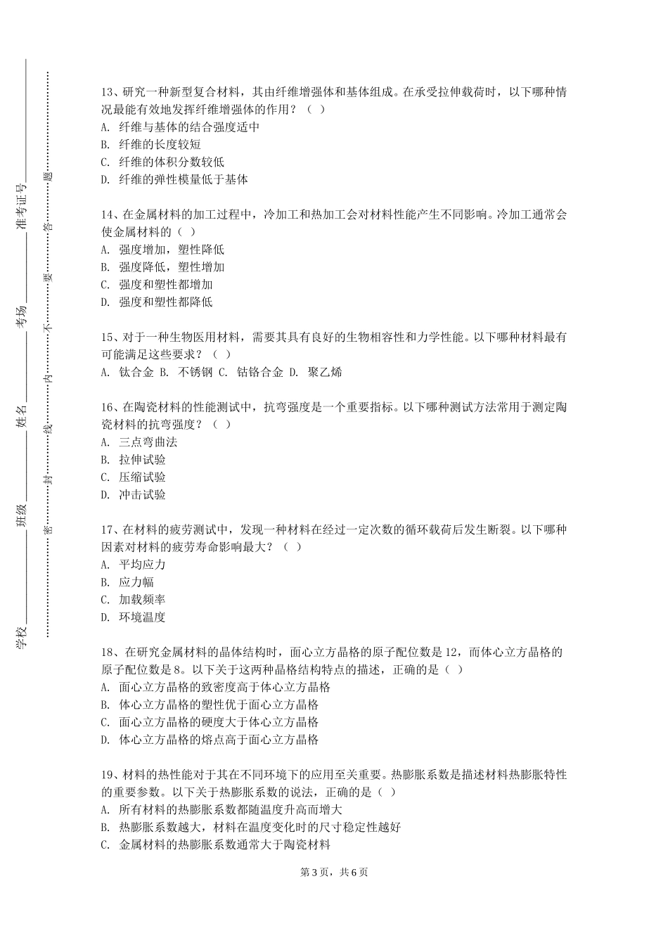上海中医药大学《铁合金冶金学》2023-2024学年第一学期期末试卷_第3页