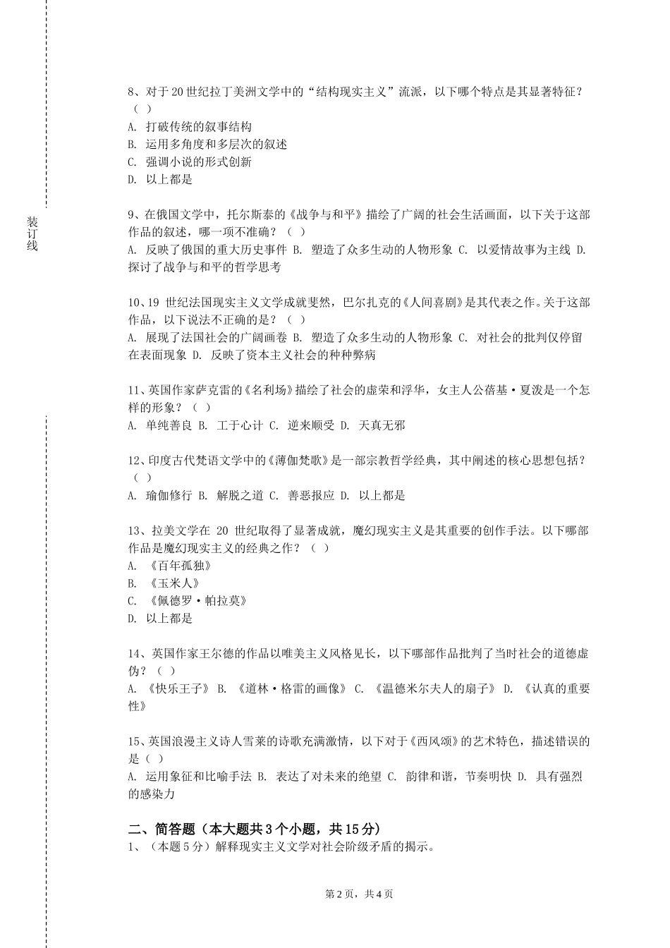 东华大学《高级日语（1）》2023-2024学年第一学期期末试卷_第2页