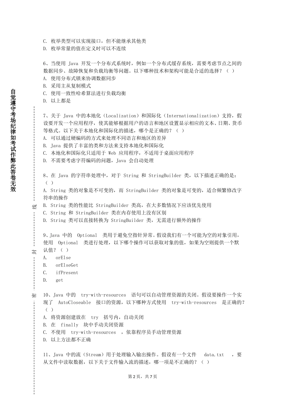 上海海关学院《javaScript与jQuery开发技术》2023-2024学年第一学期期末试卷_第2页