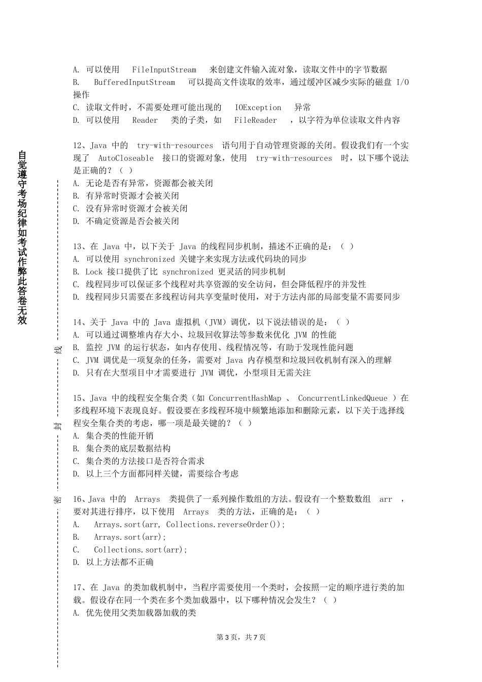 上海海关学院《javaScript与jQuery开发技术》2023-2024学年第一学期期末试卷_第3页