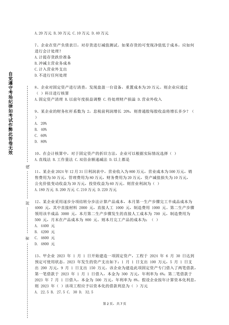 上海工会管理职业学院《汽车金融》2023-2024学年第一学期期末试卷_第2页