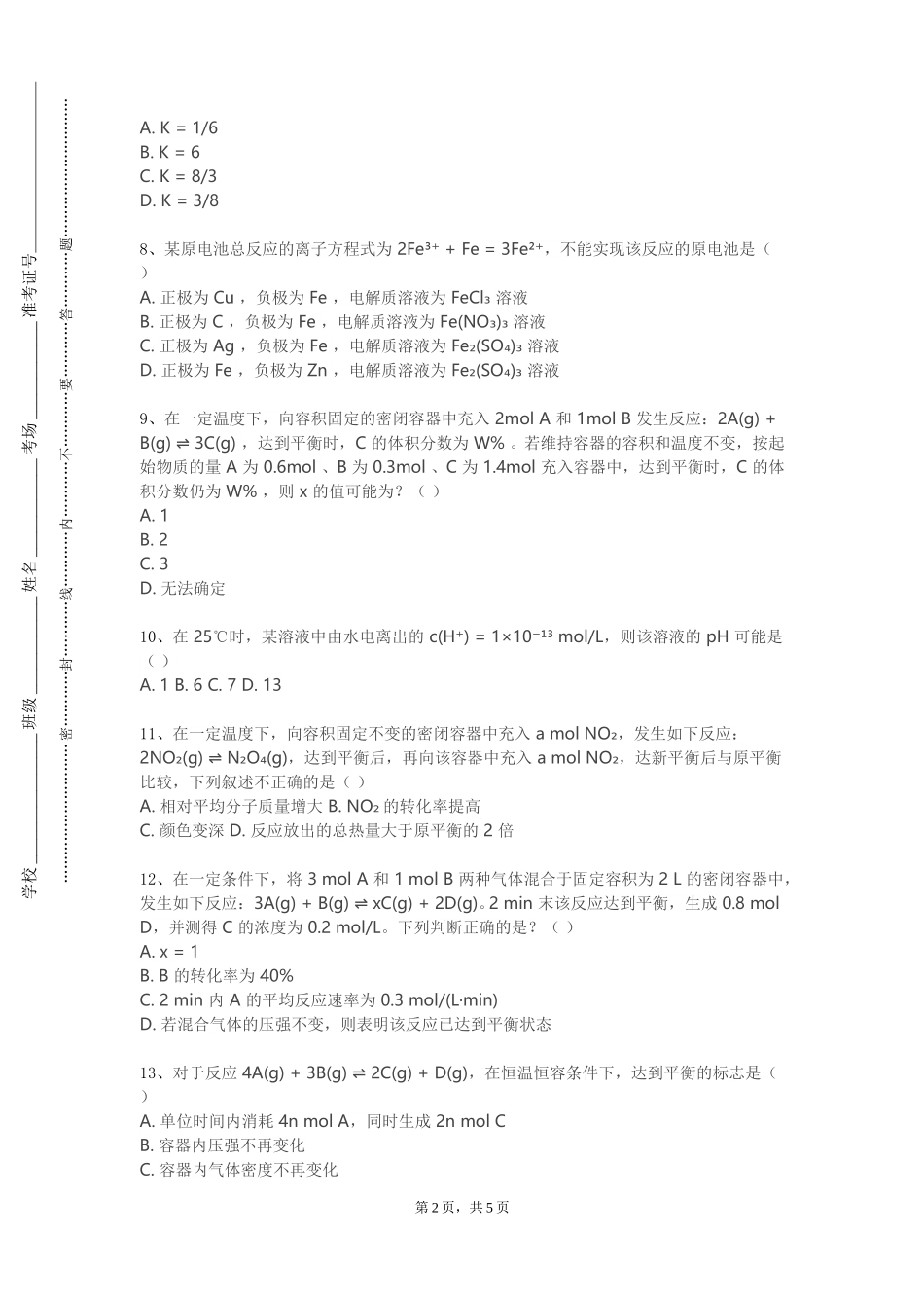 上海工程技术大学《有机化学I》2023-2024学年第一学期期末试卷_第2页