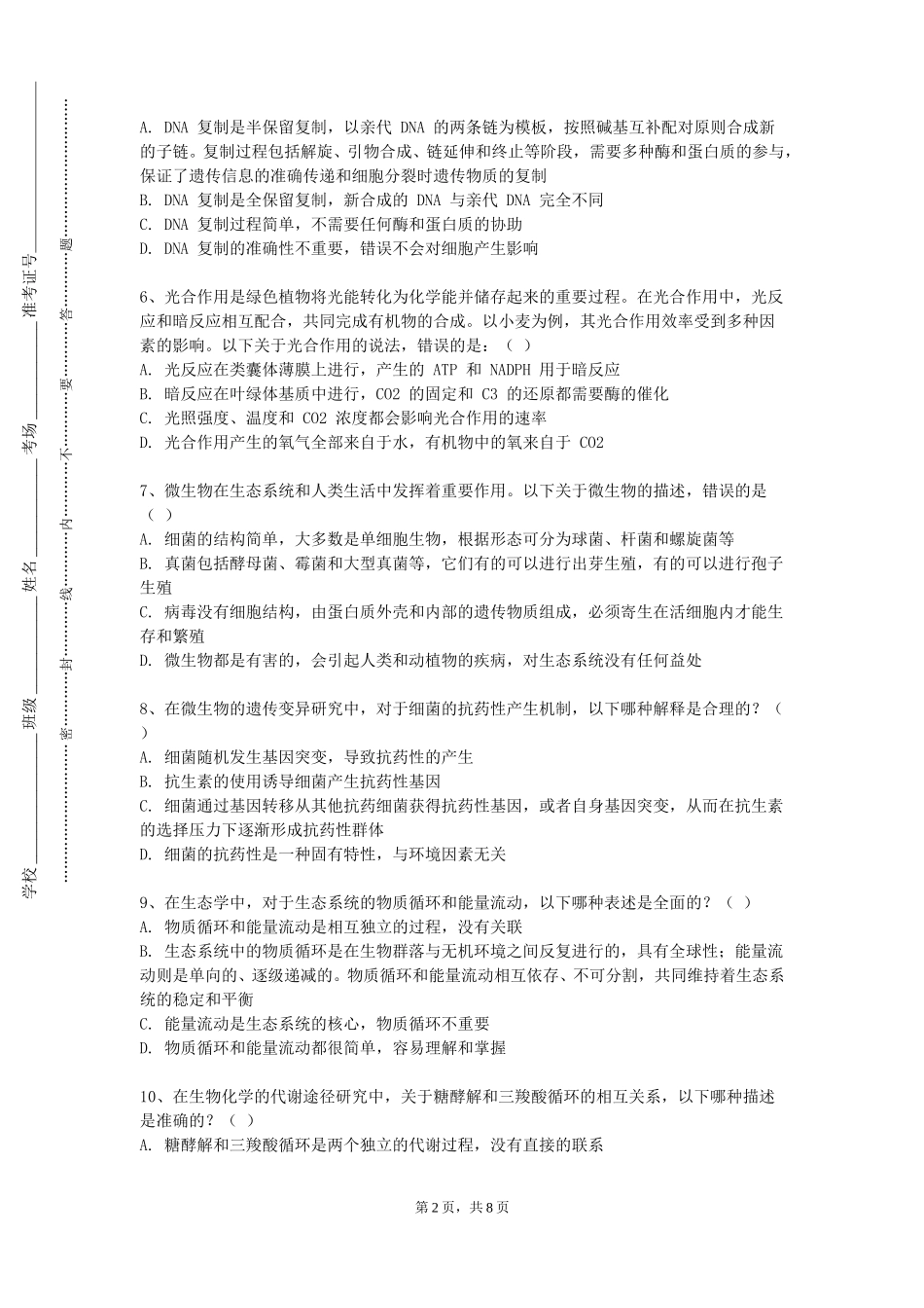同济大学《电影叙事中的医学人文》2023-2024学年第一学期期末试卷_第2页