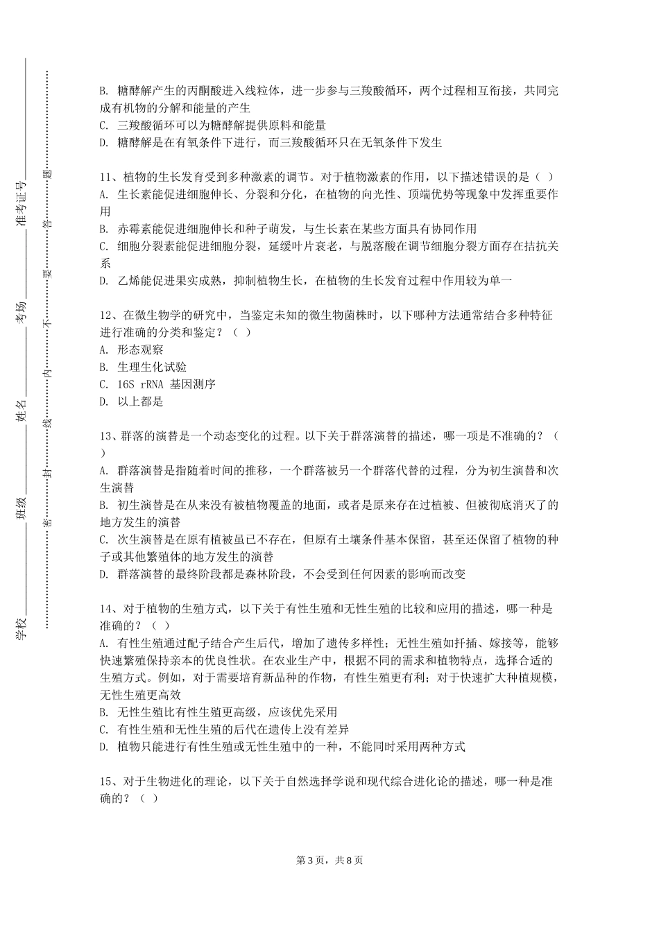同济大学《电影叙事中的医学人文》2023-2024学年第一学期期末试卷_第3页