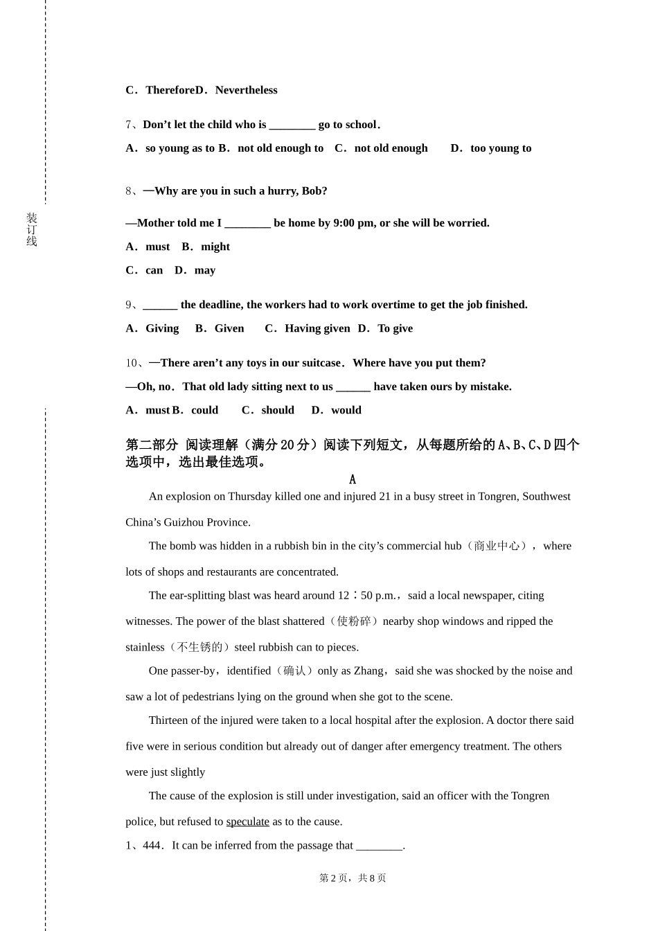 上海纽约大学《中学英语课程标准与教材研究》2023-2024学年第一学期期末试卷_第2页