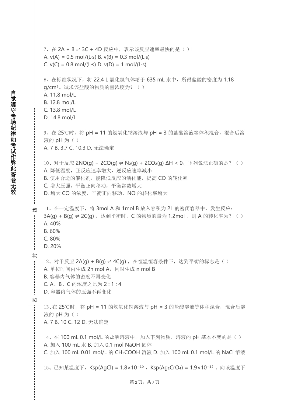 上海海洋大学《生物化学下》2023-2024学年第一学期期末试卷_第2页