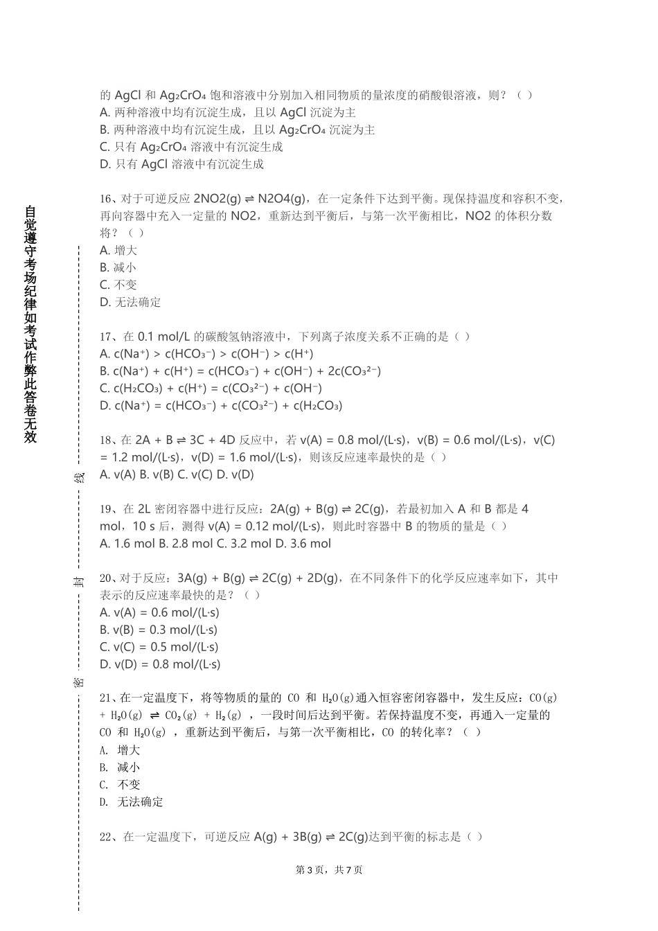 上海海洋大学《生物化学下》2023-2024学年第一学期期末试卷_第3页