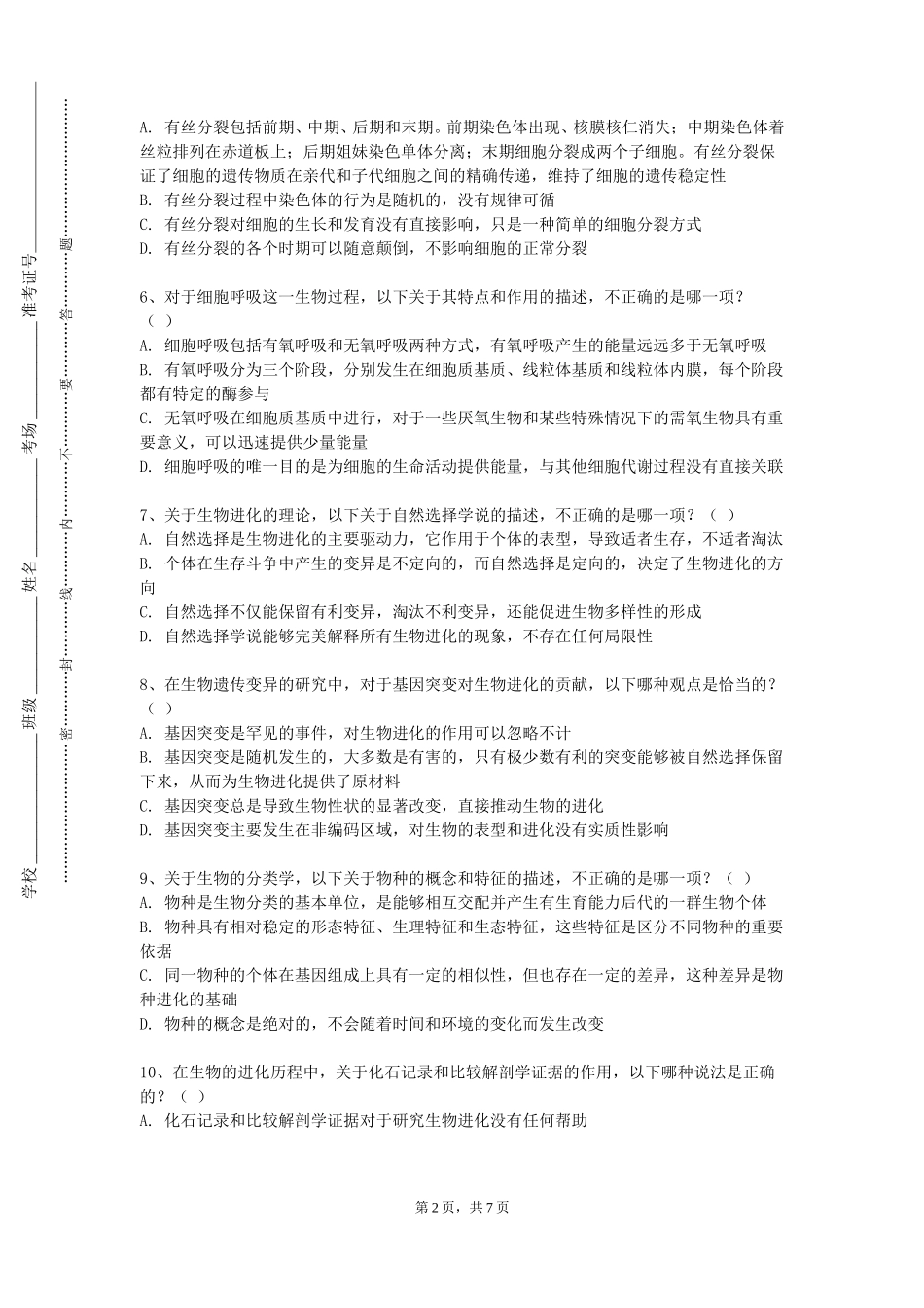 上海海事大学《医用化学》2023-2024学年第一学期期末试卷_第2页