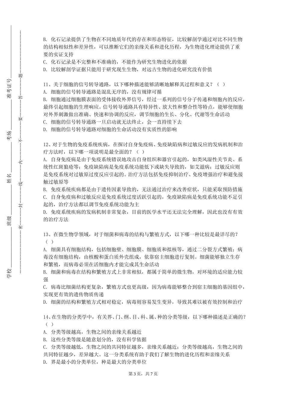 上海海事大学《医用化学》2023-2024学年第一学期期末试卷_第3页
