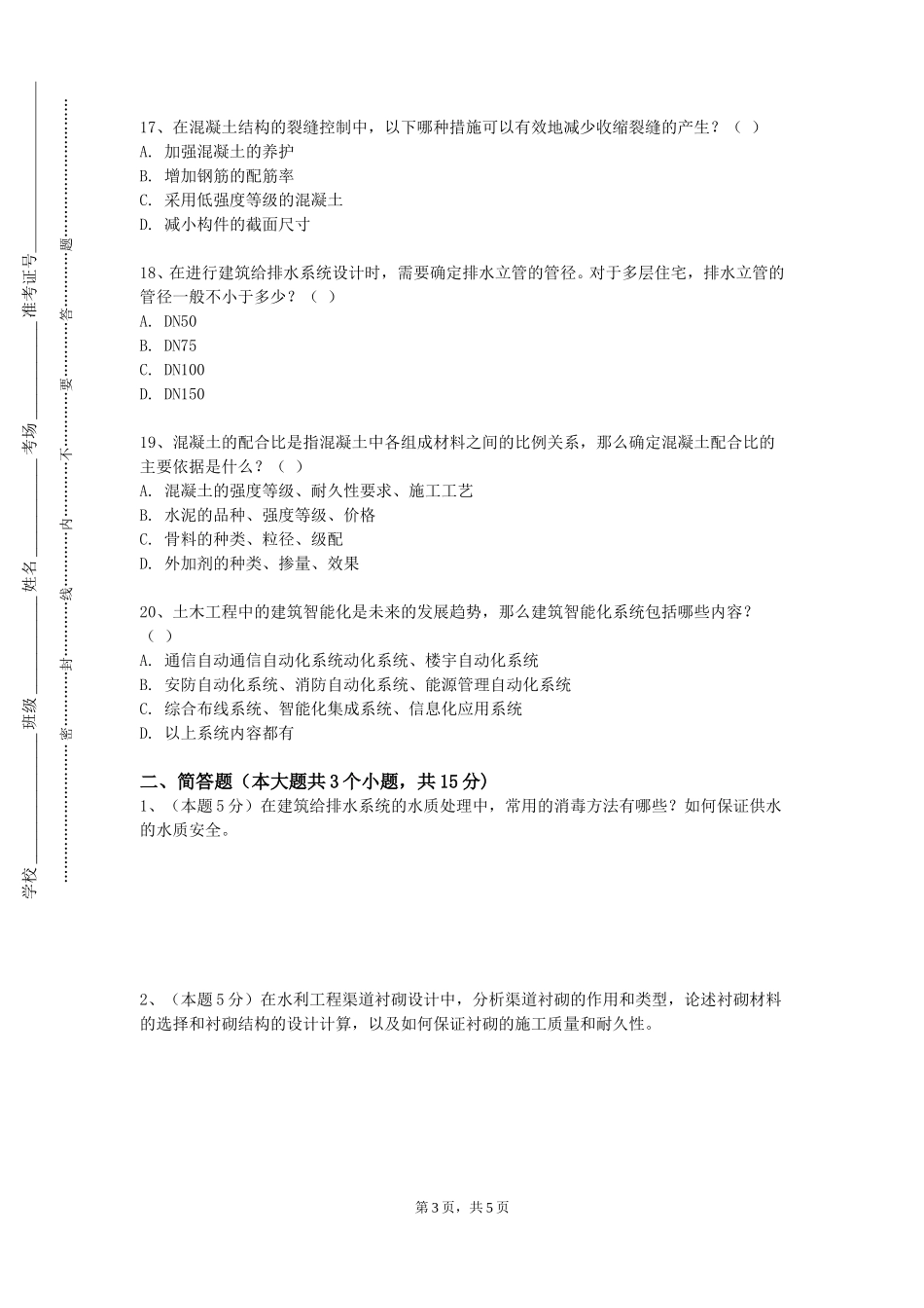 上海现代化工职业学院《工程管理类软件应用含技术》2023-2024学年第一学期期末试卷_第3页