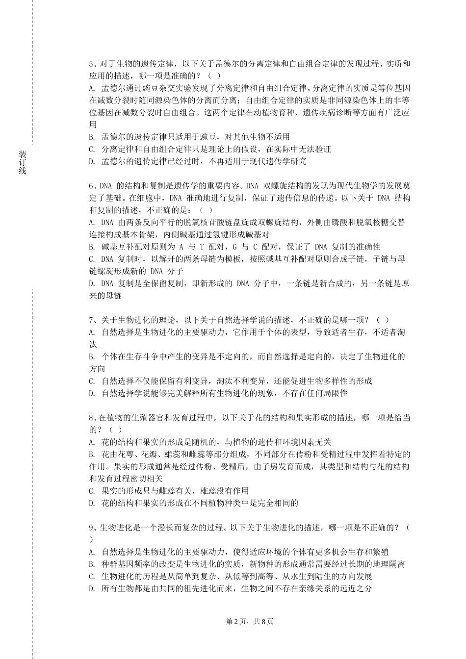上海工艺美术职业学院《中医四部经典选读2》2023-2024学年第一学期期末试卷_第2页