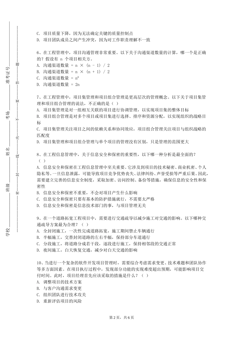 上海体育大学《建筑设计Ⅱ》2023-2024学年第一学期期末试卷_第2页