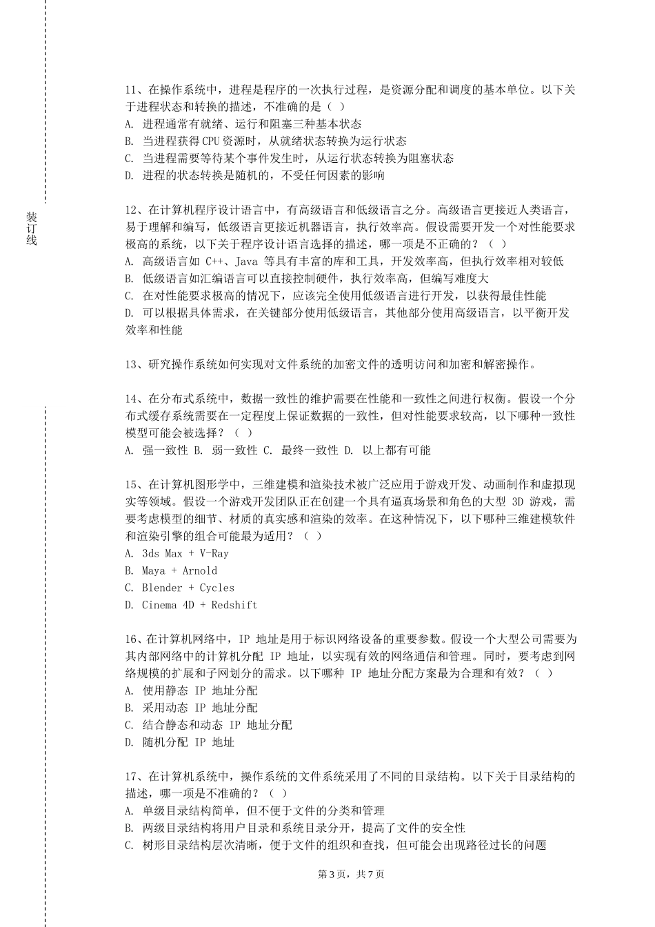 上海立信会计金融学院《商务智能与决策支持系统》2023-2024学年第一学期期末试卷_第3页