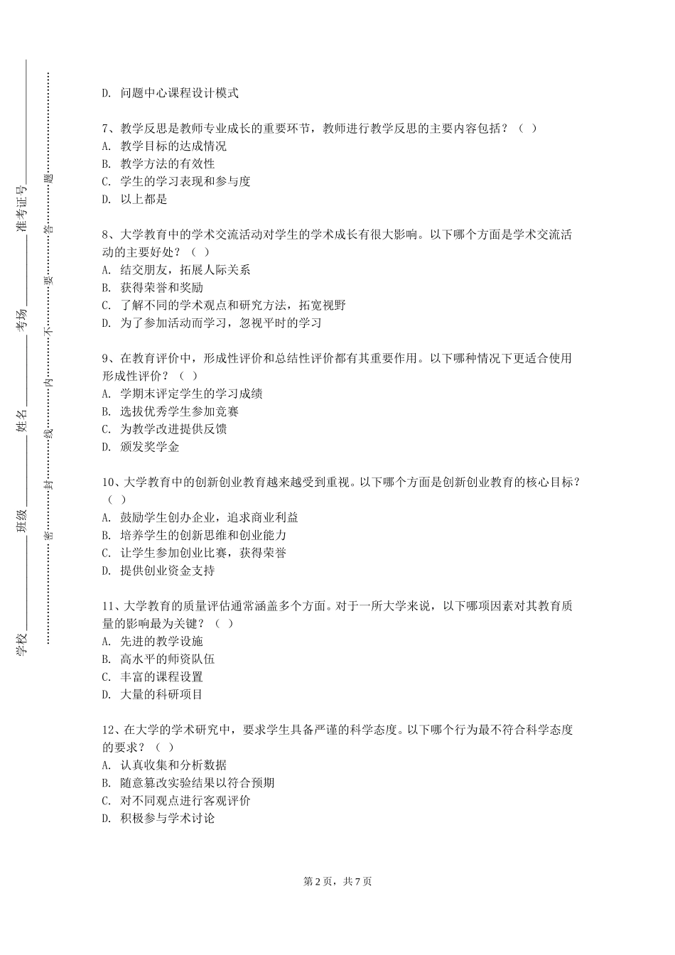 上海工商职业技术学院《朗诵与讲故事指导》2023-2024学年第一学期期末试卷_第2页
