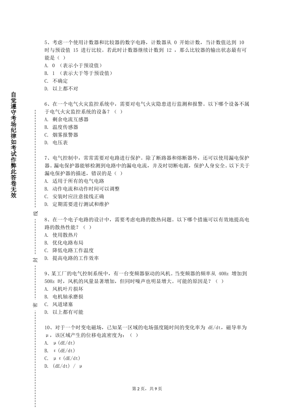 上海工会管理职业学院《现代传感技术》2023-2024学年第一学期期末试卷_第2页