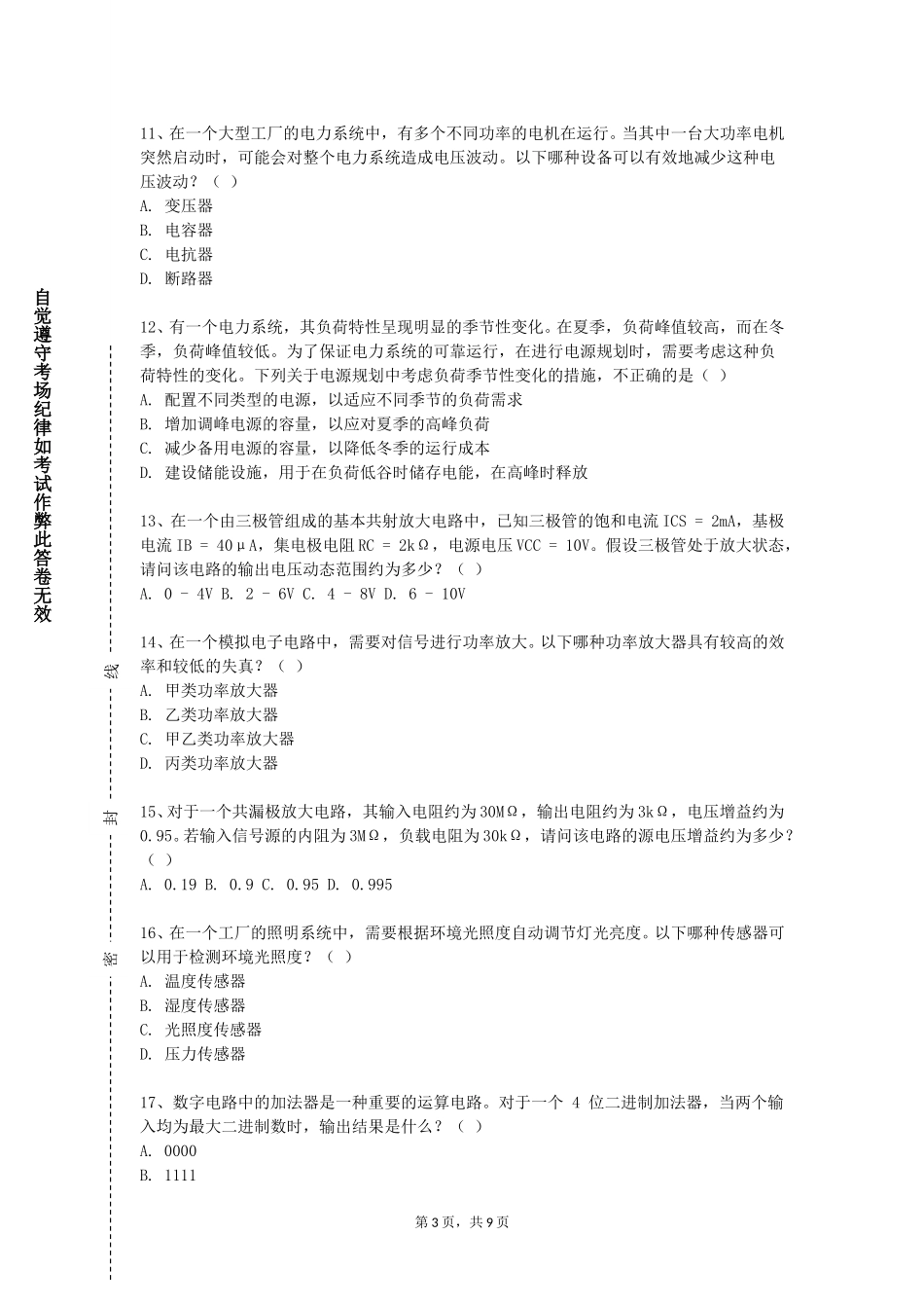 上海工会管理职业学院《现代传感技术》2023-2024学年第一学期期末试卷_第3页