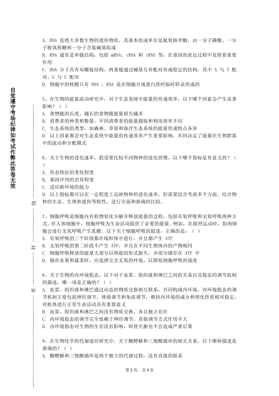 上海工商外国语职业学院《Unty游戏设计》2023-2024学年第一学期期末试卷_第2页