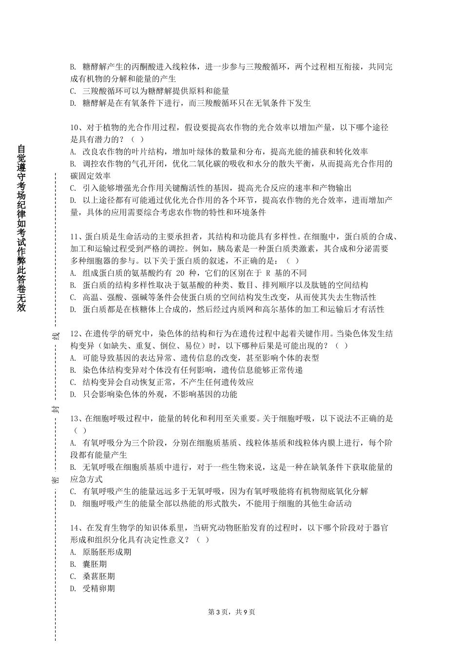 上海工商外国语职业学院《Unty游戏设计》2023-2024学年第一学期期末试卷_第3页