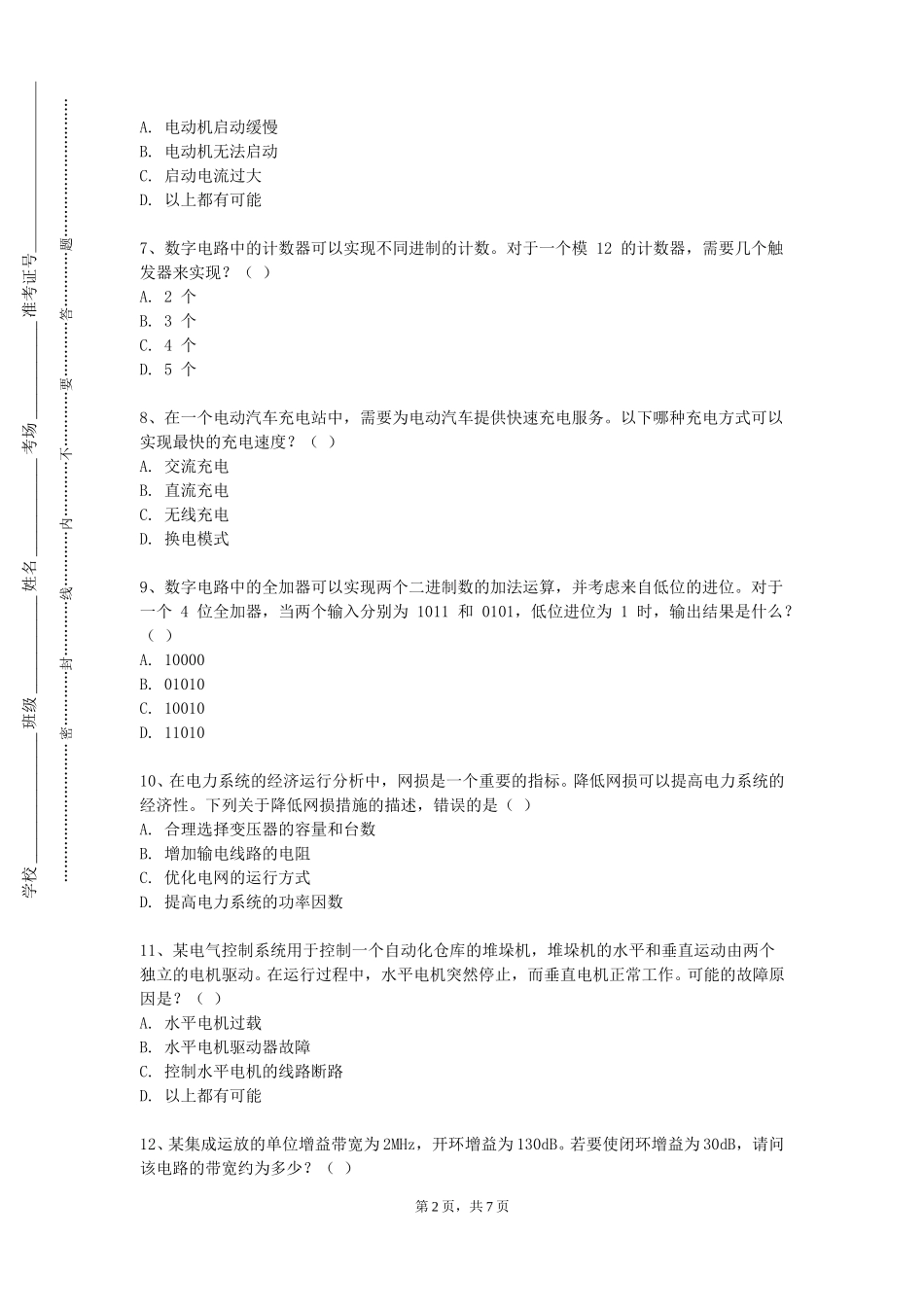 上海海关学院《电路与电子技术基础》2023-2024学年第一学期期末试卷_第2页