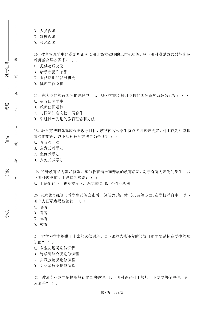 上海济光职业技术学院《心理与教育统计学》2023-2024学年第一学期期末试卷_第3页