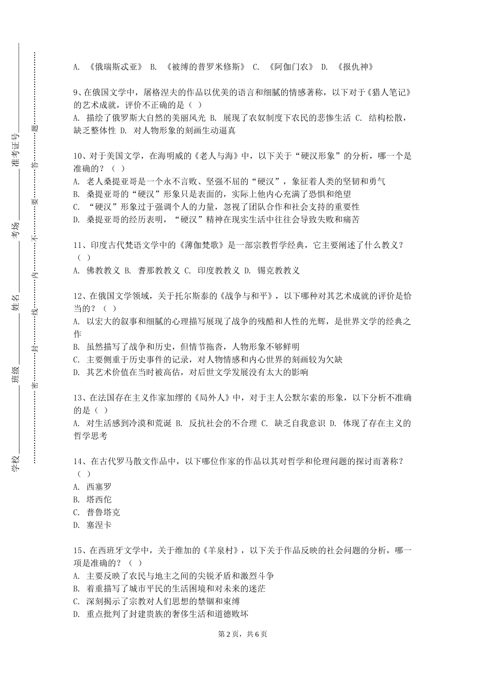 上海音乐学院《阿拉伯语听力》2023-2024学年第一学期期末试卷_第2页