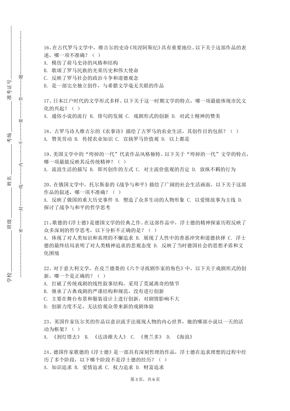 上海音乐学院《阿拉伯语听力》2023-2024学年第一学期期末试卷_第3页