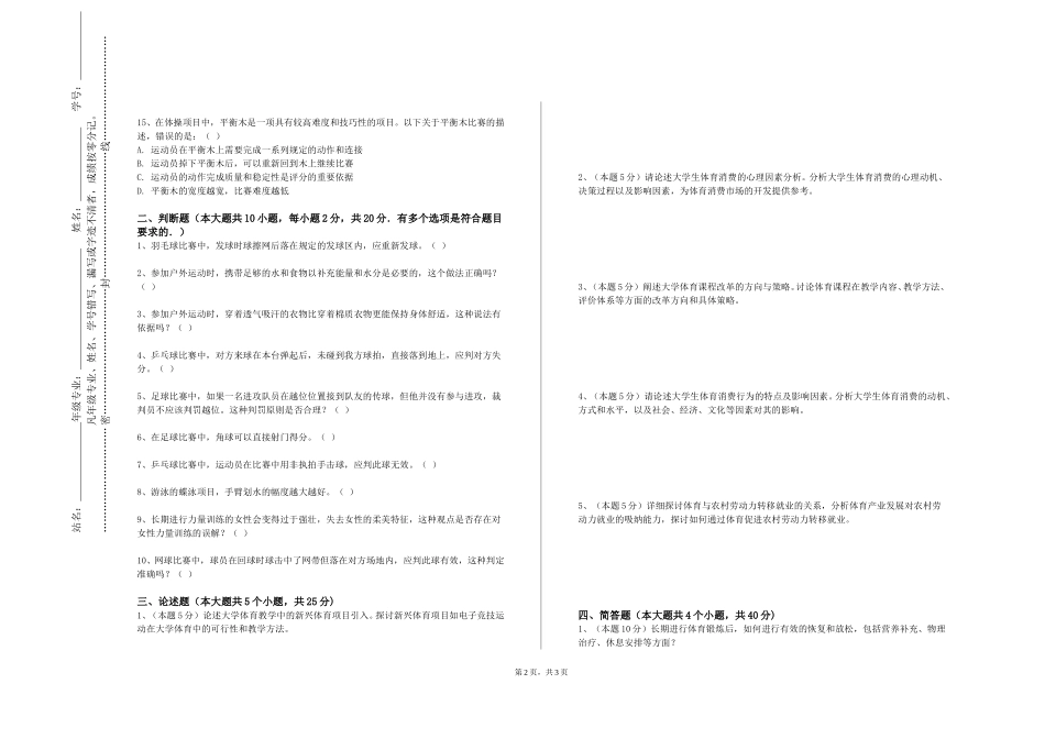 上海政法学院《体成分的测量》2023-2024学年第一学期期末试卷_第2页