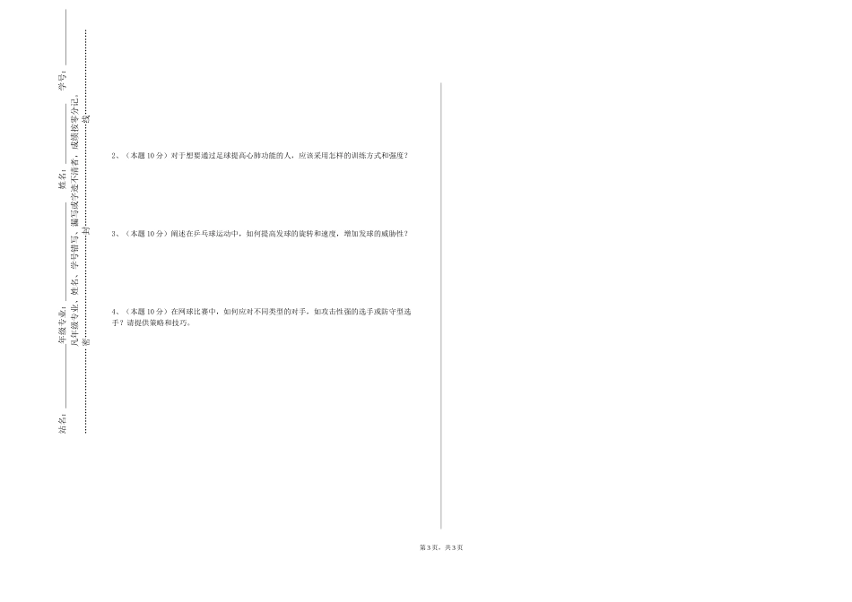 上海政法学院《体成分的测量》2023-2024学年第一学期期末试卷_第3页