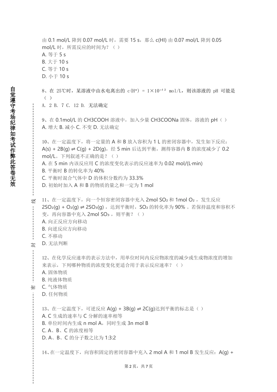 上海大学《现代有机波谱》2023-2024学年第一学期期末试卷_第2页