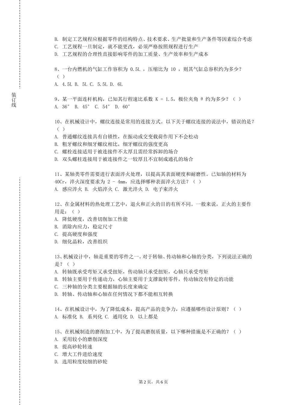 上海大学《CAM应用技术》2023-2024学年第一学期期末试卷_第2页