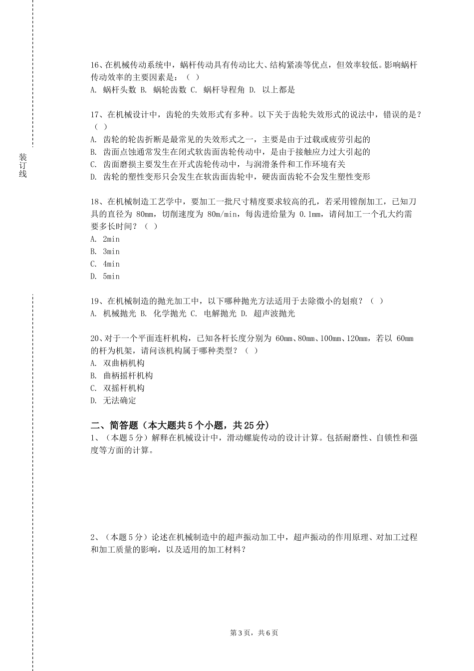 上海大学《CAM应用技术》2023-2024学年第一学期期末试卷_第3页
