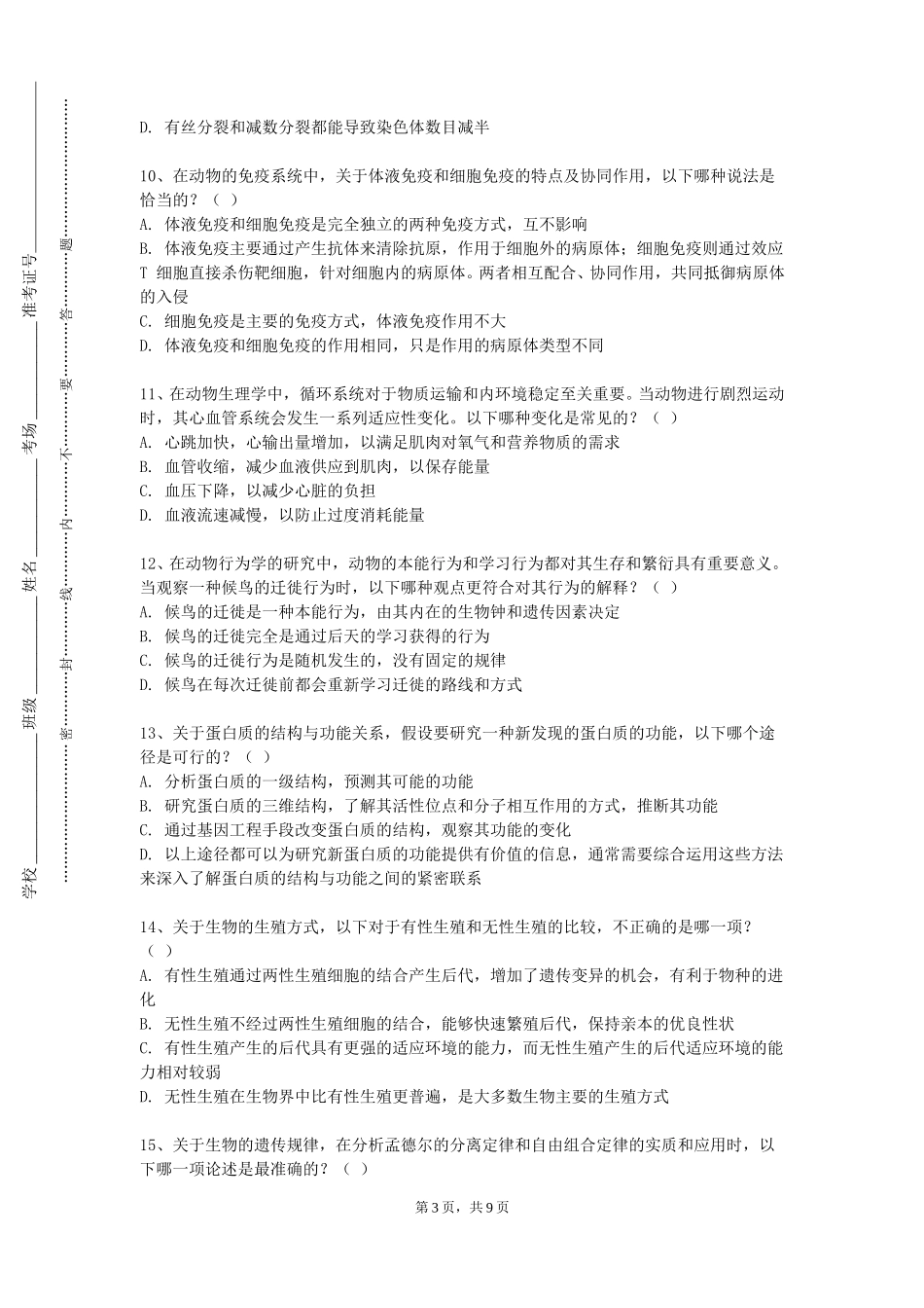 上海体育大学《口腔预防医学实验》2023-2024学年第一学期期末试卷_第3页