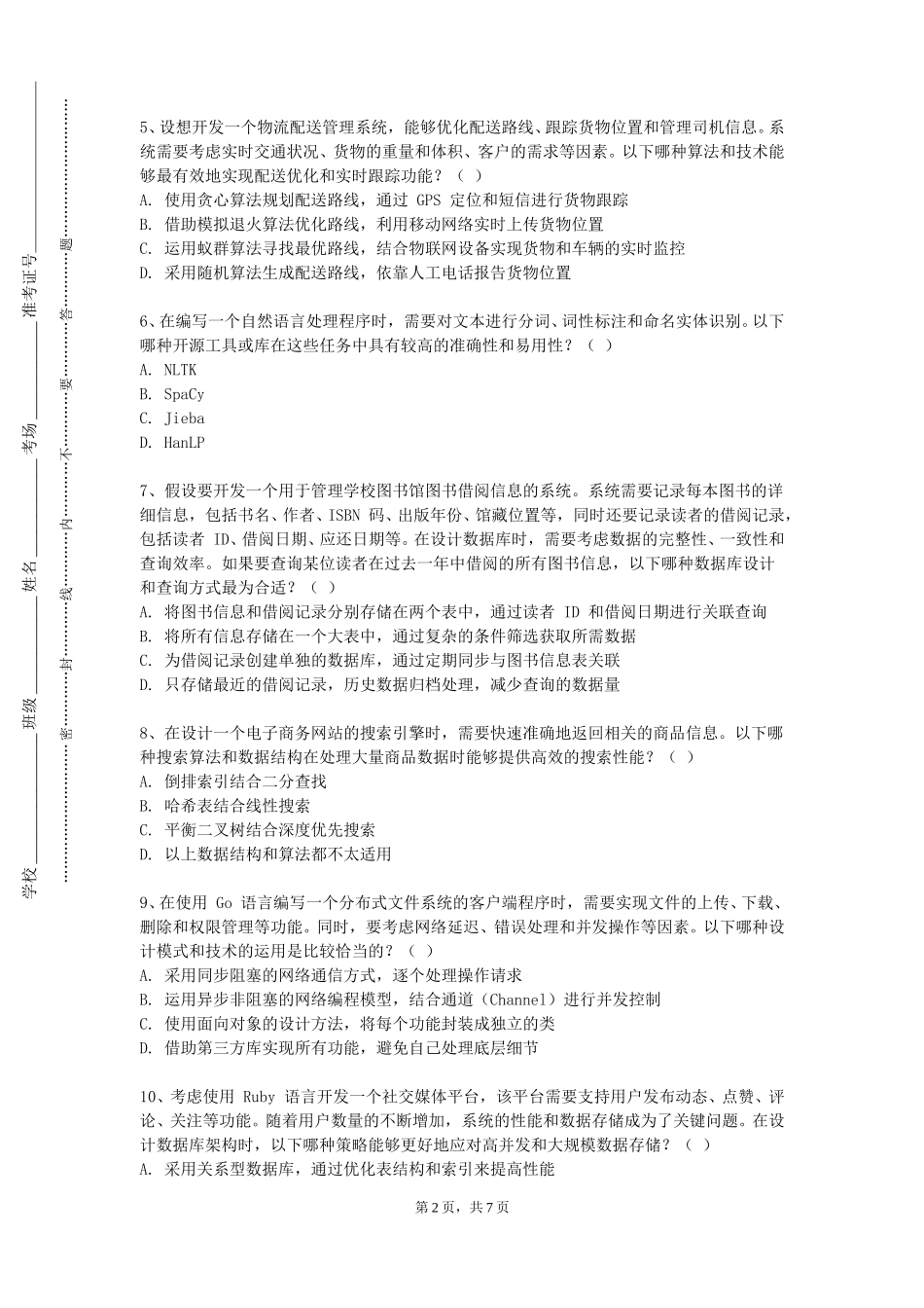 上海中侨职业技术大学《计算方法B》2023-2024学年第一学期期末试卷_第2页